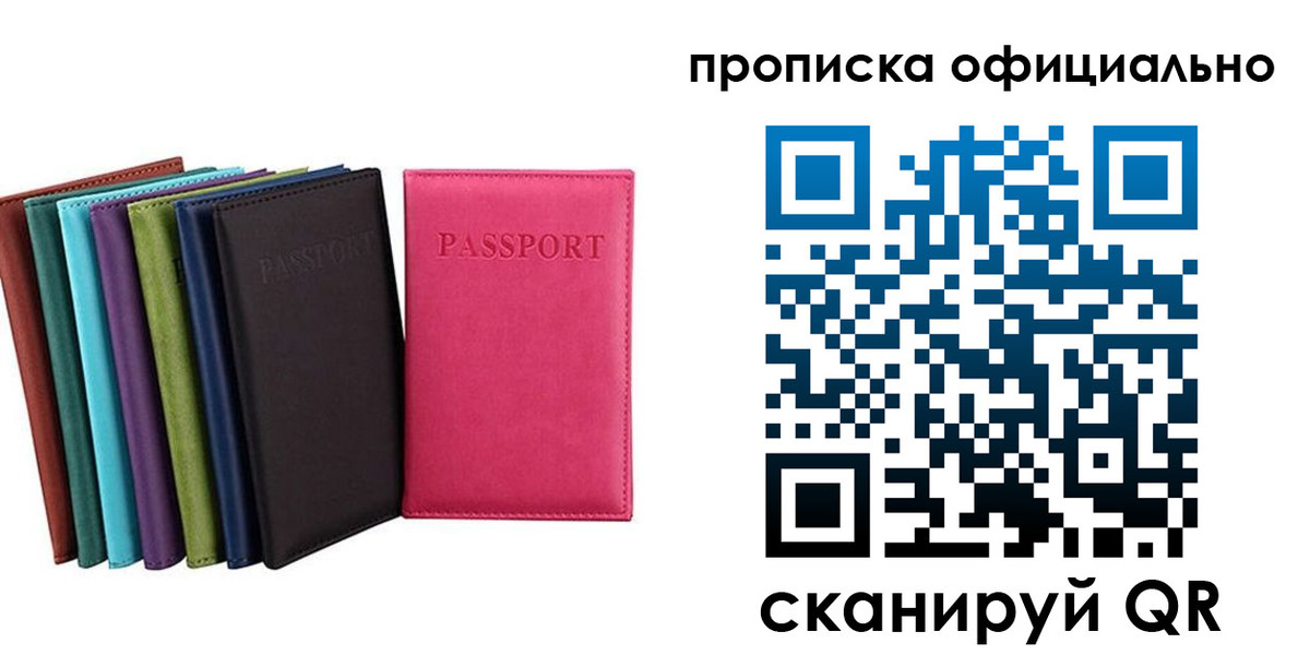 прописка в квартире в Россоши