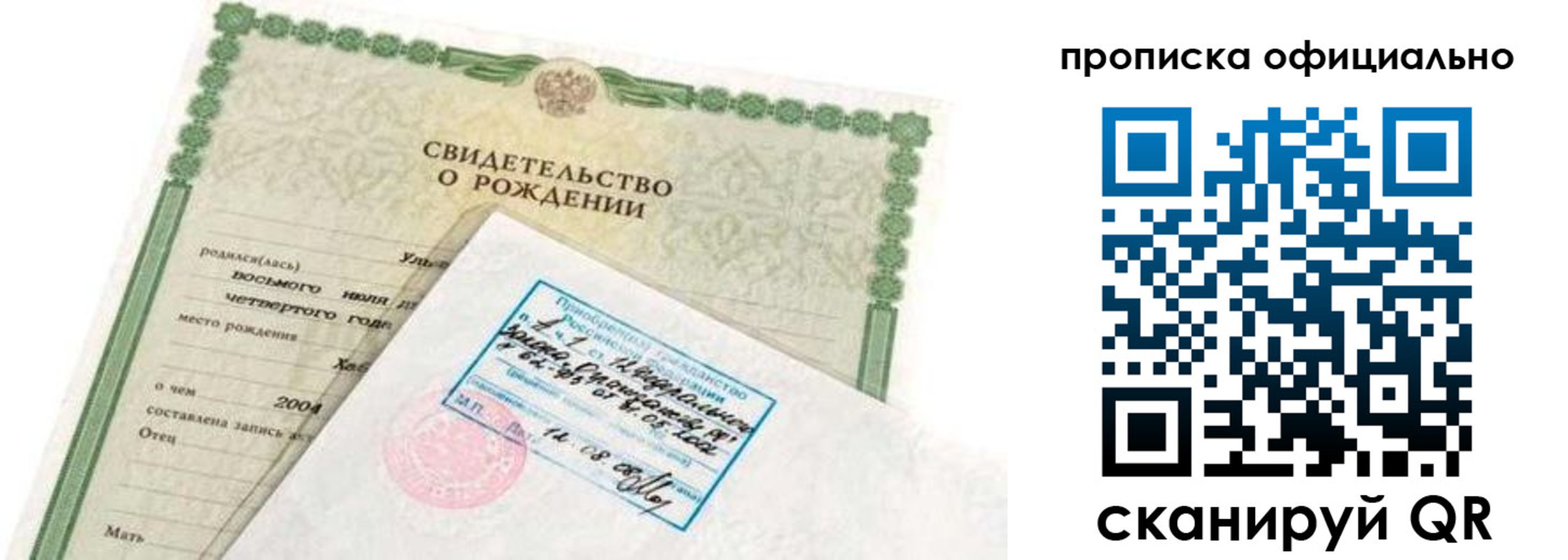 прописка в квартире в Россоши