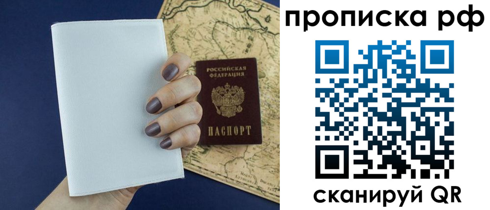 прописка паспорт в Россоши