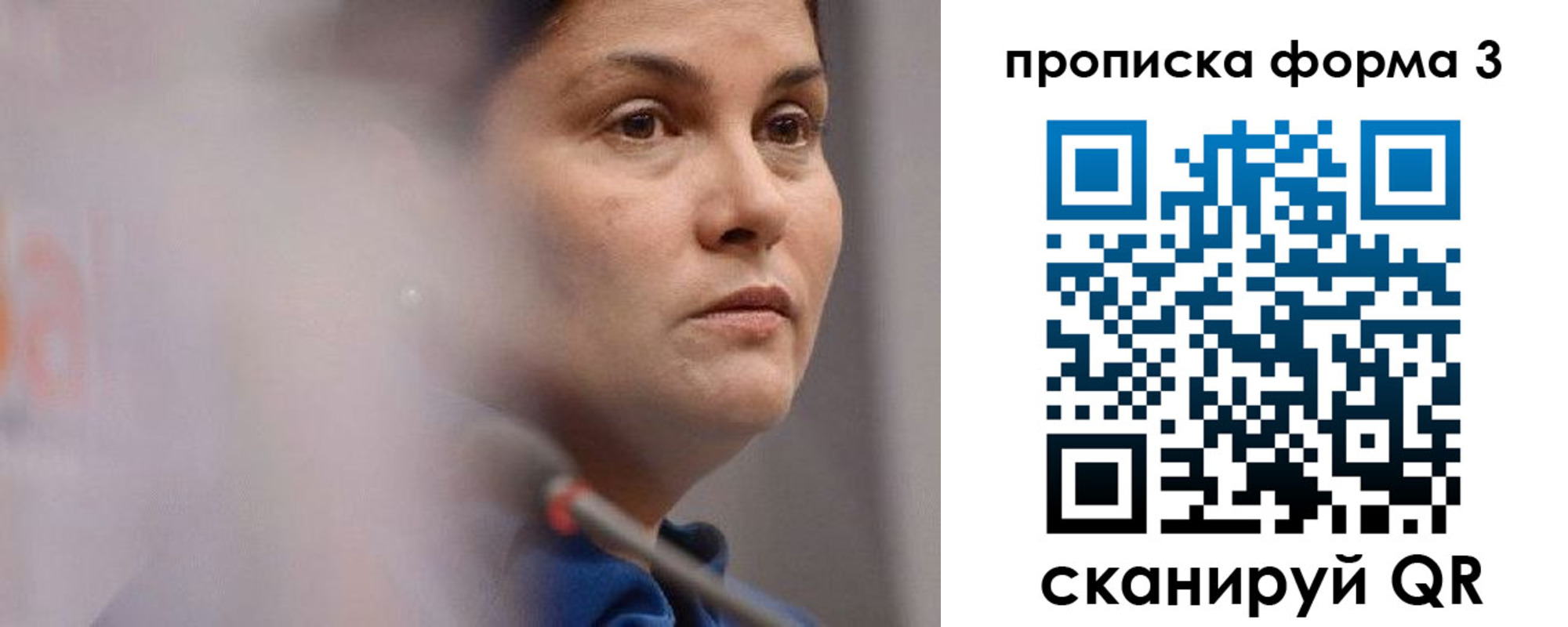 прописка 2025 в Россоши