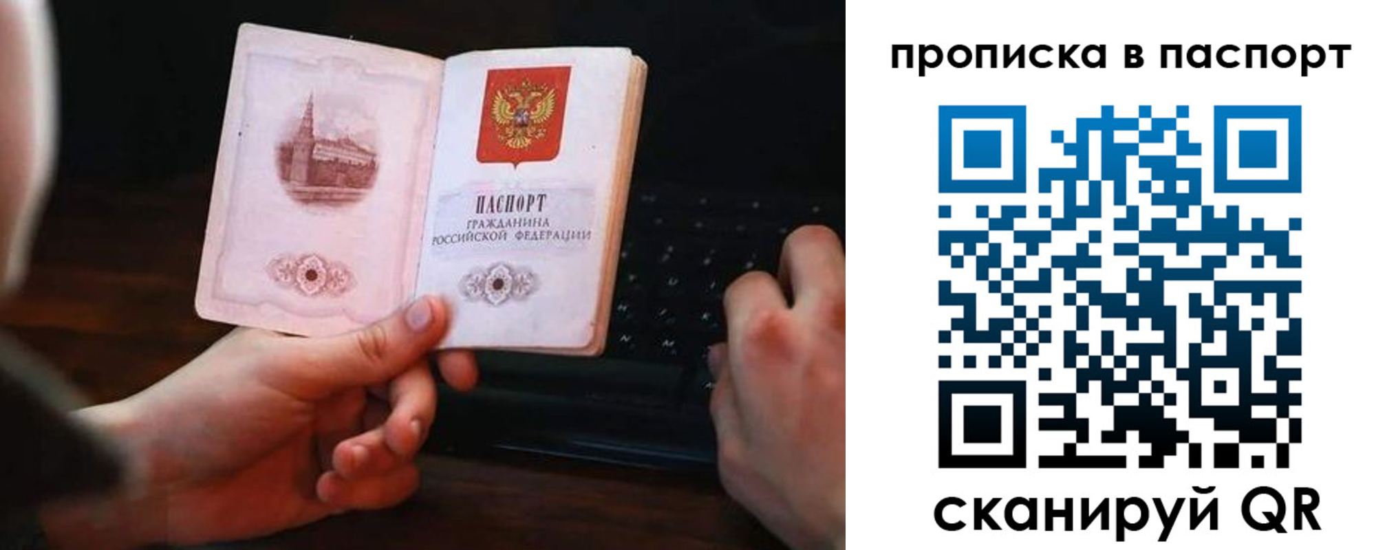 временная регистрация для всех в Россоши