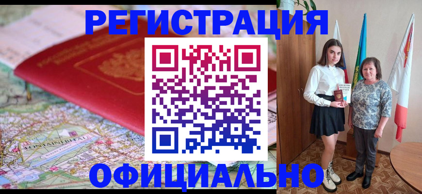 временная регистрация гарантия в Россоши