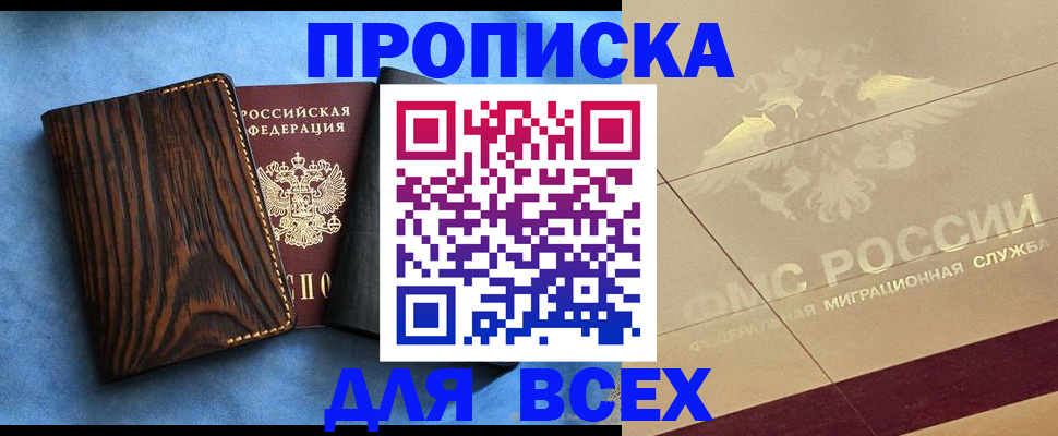 пропишу в квартире в Россоши