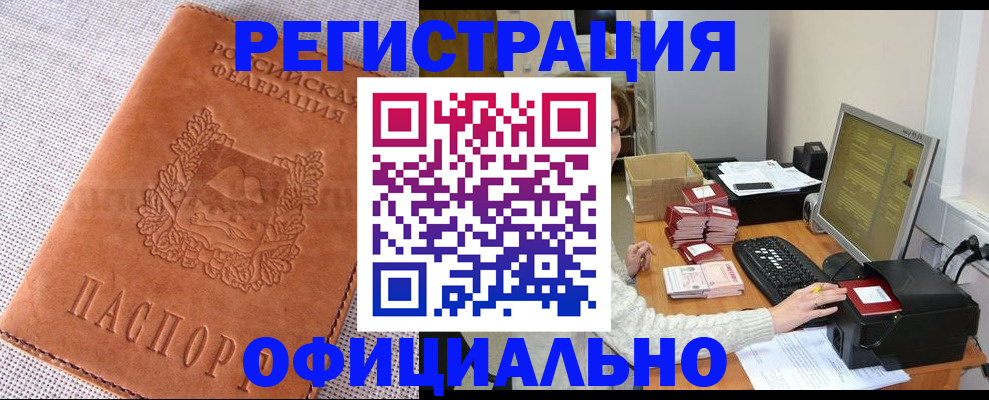 временная регистрация в Россоши